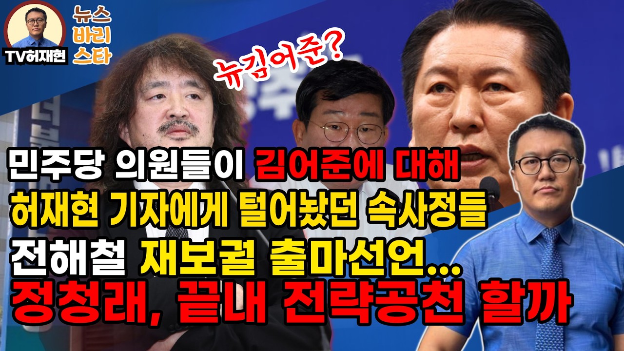 민주당 의원들의 김어준에 대한 속사정, 안산 출마 조국? 김남국? 전해철?