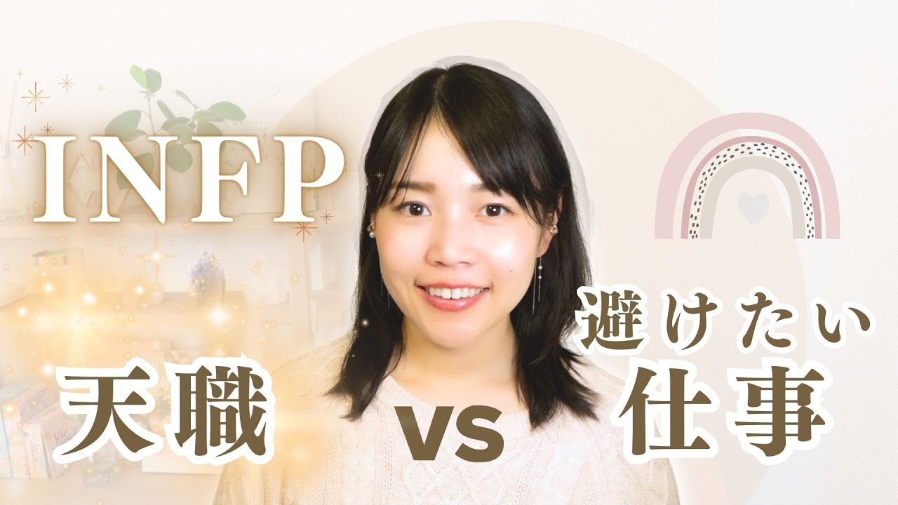 【MBTI】INFPが活躍できる仕事と避けるべき仕事5選