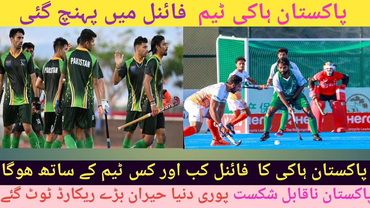 Pakistan Hockey Team Qualifies for the Final 2025| Pakistan vs Malaysia Semi-final 2025| pak vs jpan