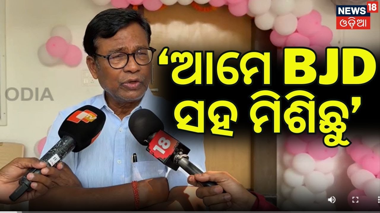 'ଆମେ ବିଜେଡି ସହ ମିଶିଛୁ' BJD vs BJP Odisha | Rajya Sabha Election 2026 | Naveen Patnaik | Horse-Tradin