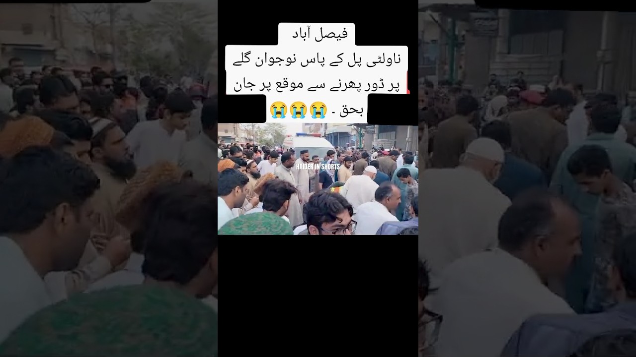 faisalabad door accident | faisalabad kite accident | faisalabad ma dor phir gai 😢😭 #shorts