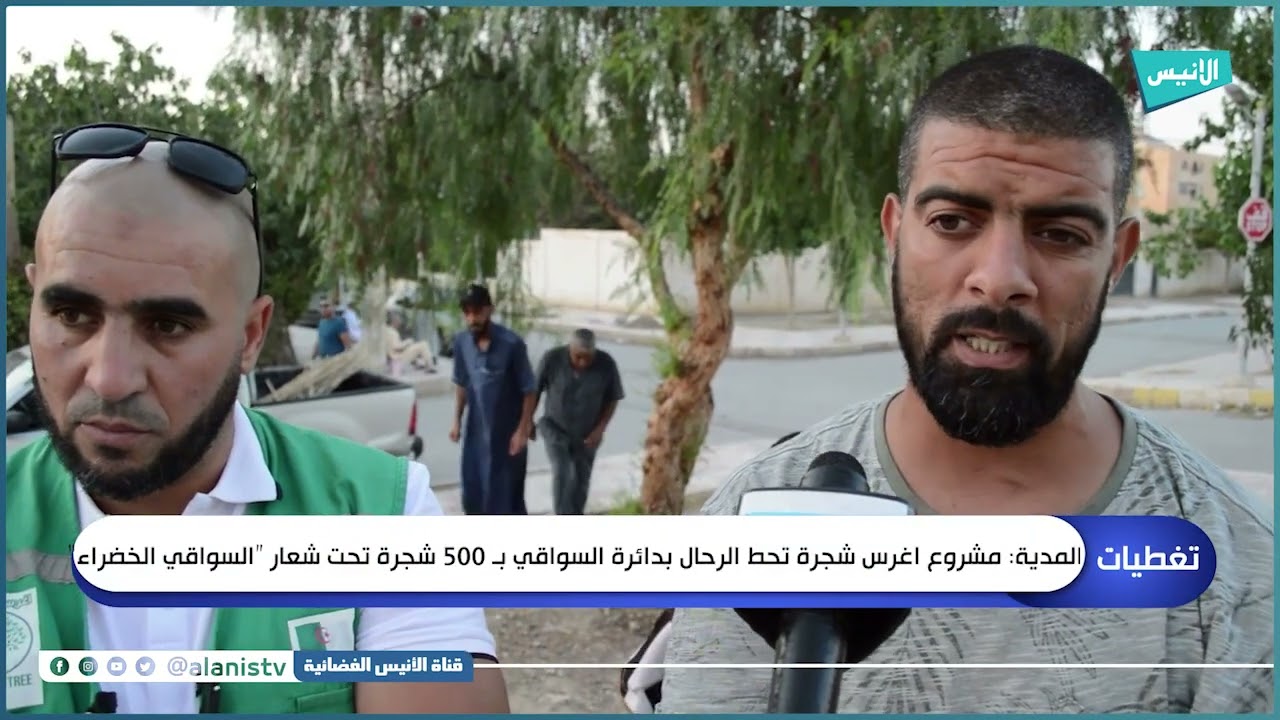 المدية: مشروع اغرس شجرة تحط الرحال بدائرة السواقي بـ 500 شجرة تحت شعار “السواقي الخضراء”