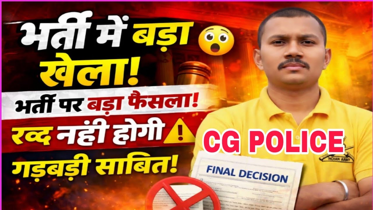CG police final order seet out 🔥|| CG police New update 💪|| CG police scam update 😡