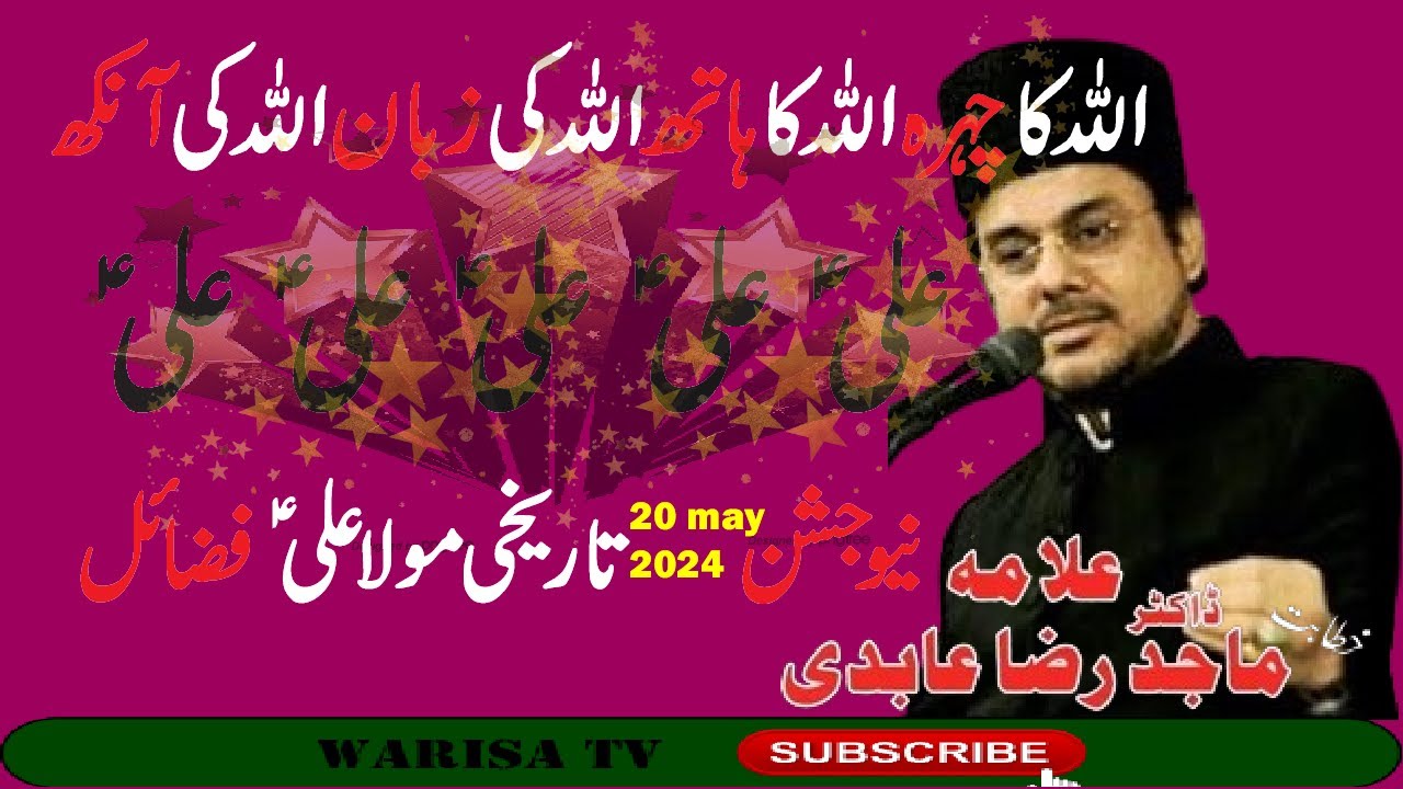 Allama Majid Raza Abidi (New Jashan 20 May 2024) (Fazail Mola Ali a.s) New Video WarisaTV