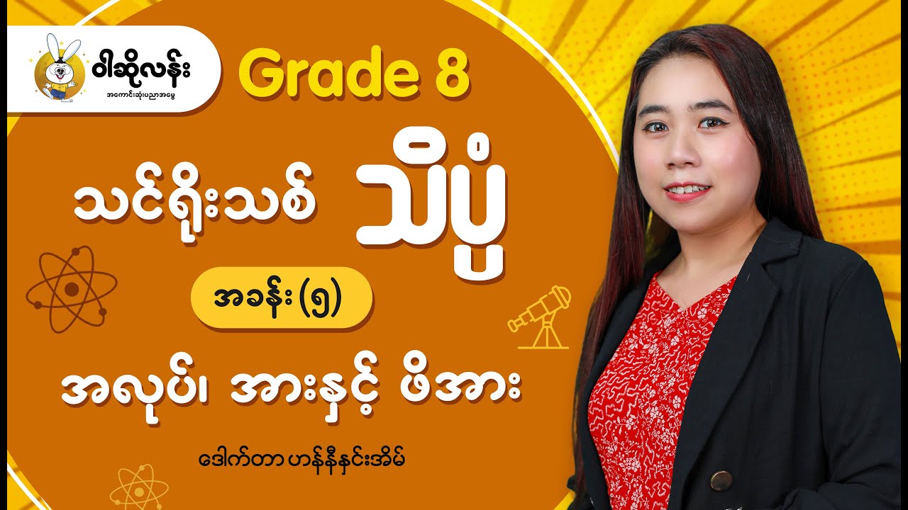 Waso Learn- Grade-8 (new)
