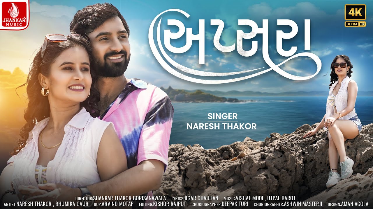 અપ્સરા | Apsara | Naresh Thakor | Gujarati New Romantic Love Song 2024 | 4K Video