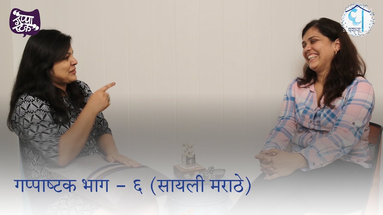भाग सहावा - सायली मराठे