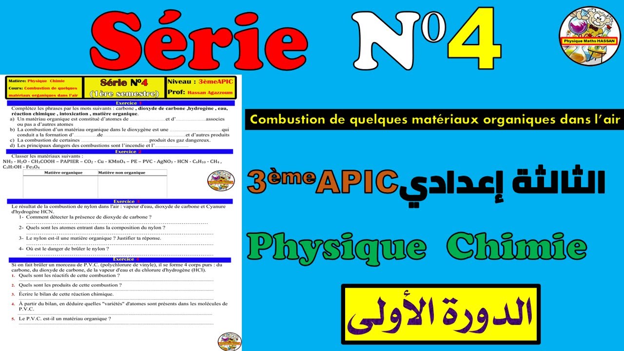 Exercices corrigé de la série4(Combustion des matériaux organiques dans l’air)3èmeAPICالثالثة إعدادي
