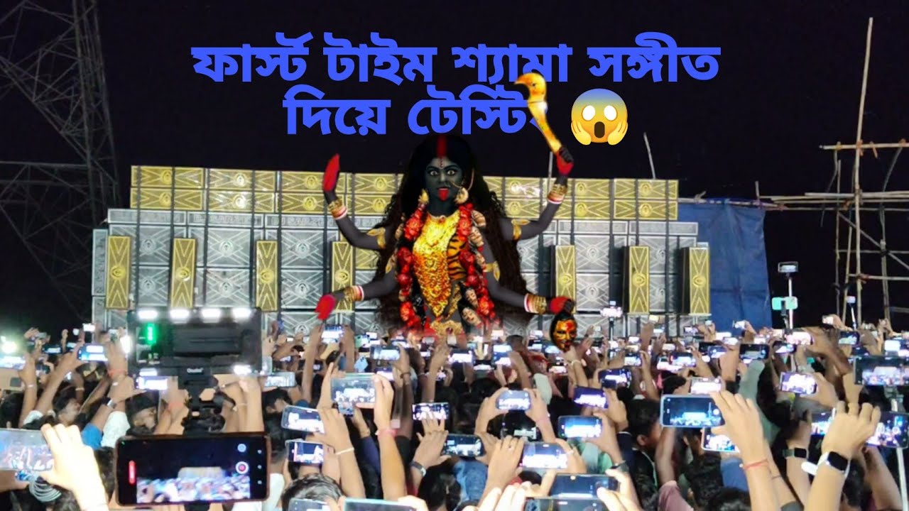 DJ SARZEN ফার্স্ট টাইম শ্যামাসংগীত দিয়ে টেস্টিং করল 🔱