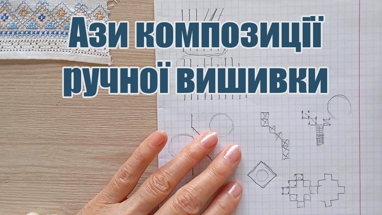 Ніна Іпатій - Ази композиції ручної вишивки - 01