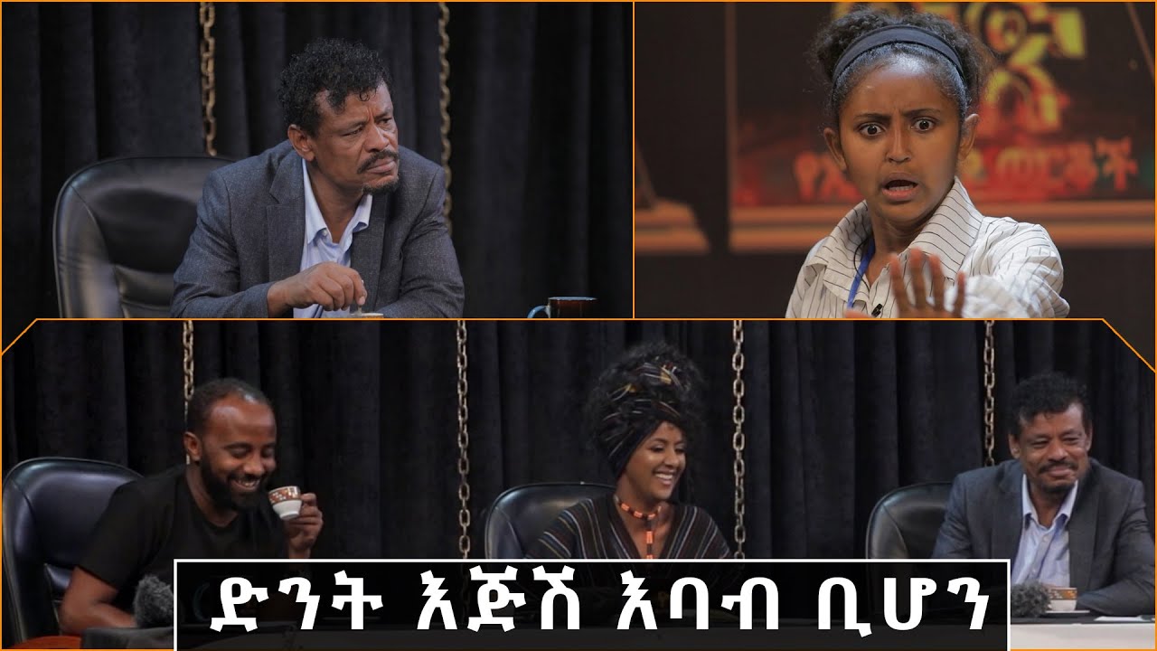 ድንገት እጅሽ እባብ ቢሆን... የ15 አመቷ ድንቅ ተወዳዳሪ