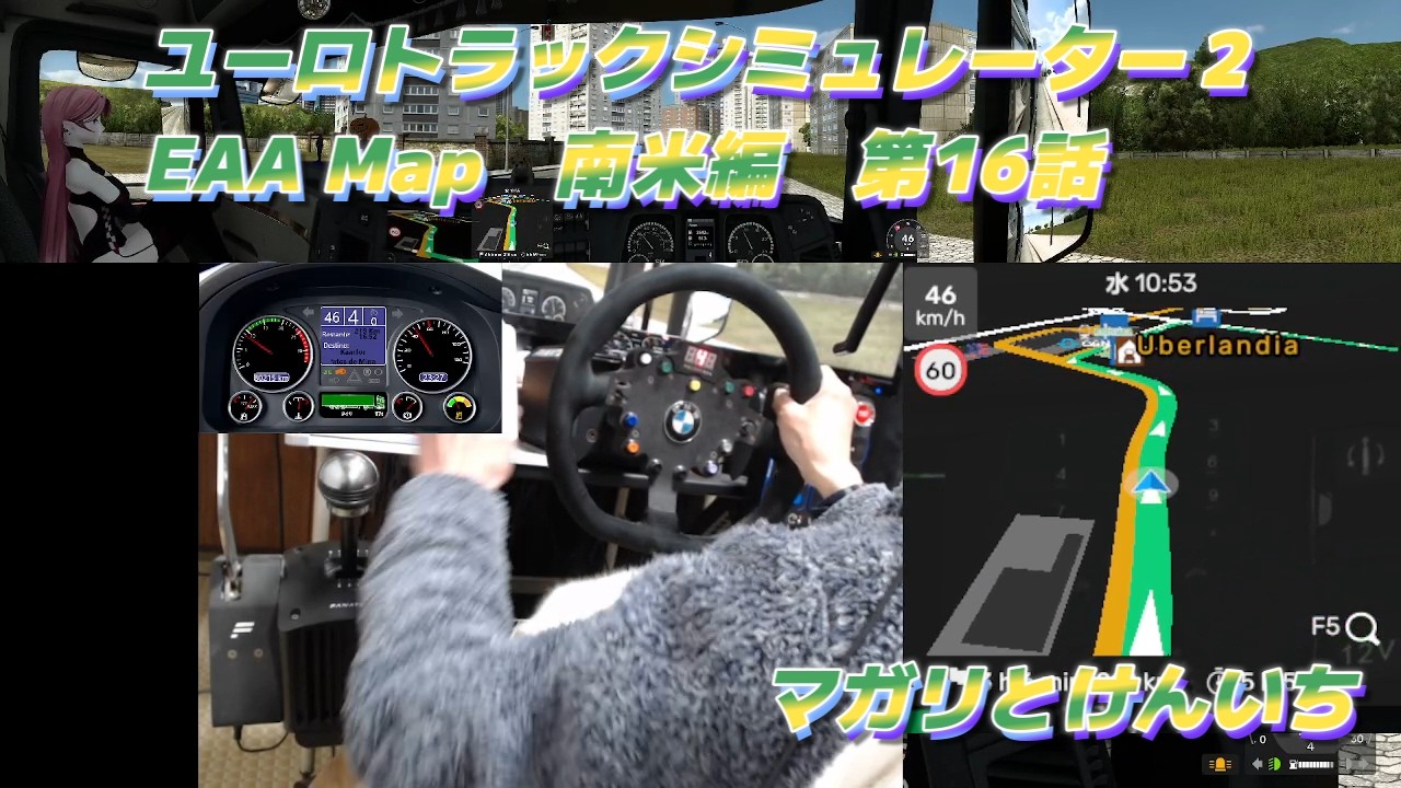 ユーロトラックシミュレーター２　EAA Map　(ブラジル[ミナスジェライス州])のウベルランディアから(ブラジル[ミナスジェライス州])のパトス・デ・ミナスまで走る　第16話