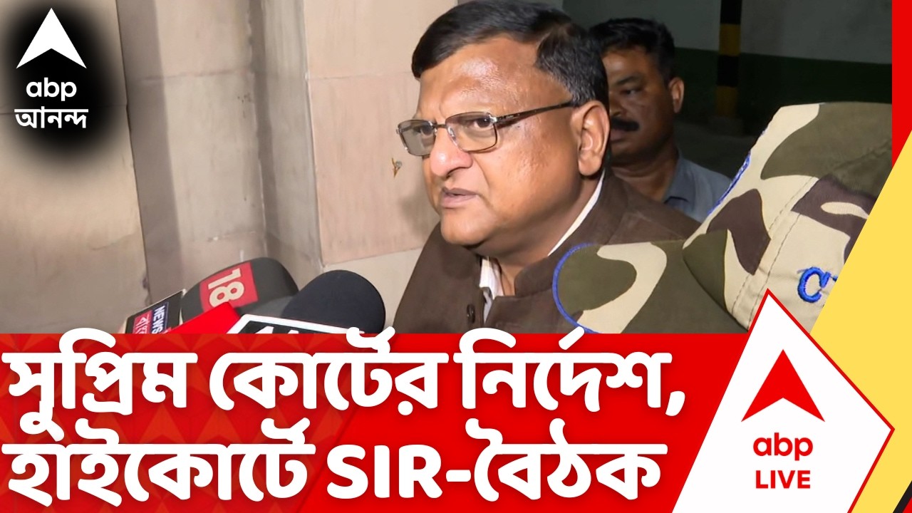 West Bengal SIR Update: কবে বেরোবে সাপ্লিমেন্টারি লিস্ট? Calcutta High Court এ ফের SIR-বৈঠক