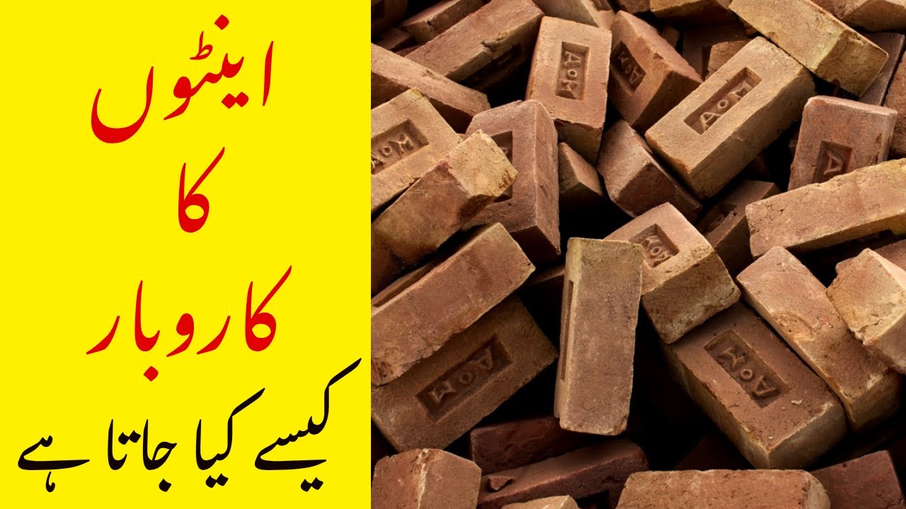 Brick Business (BHATTA) in Pakistan - OWNER INTERVIEW (BUSINESS IDEA) | Azad Chaiwala