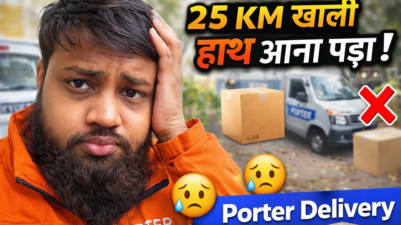 Porter parcel 📦 job 25 km खाली हाथ आना पड़ा 