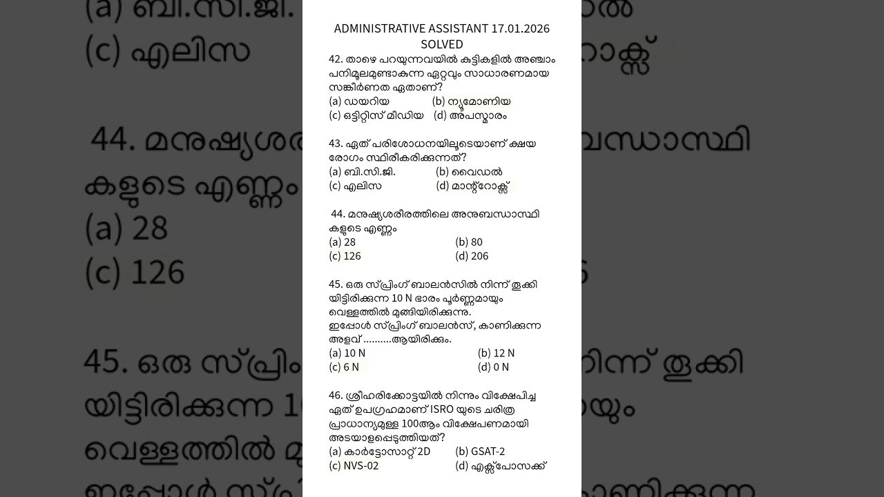 ADMINISTRATIVE ASSISTANT  17.01.2026  SOLVED #exam #oldquestionpaper #exampaper