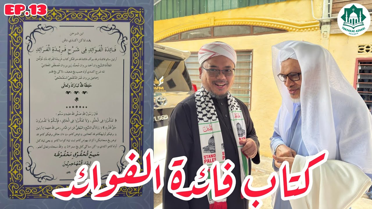 EP.13 FAE-DATUL FAWA-ED #فائدة_الفوائد | MUKA 12 | 21 RAJAB 1447 | 10-1-2026/2569