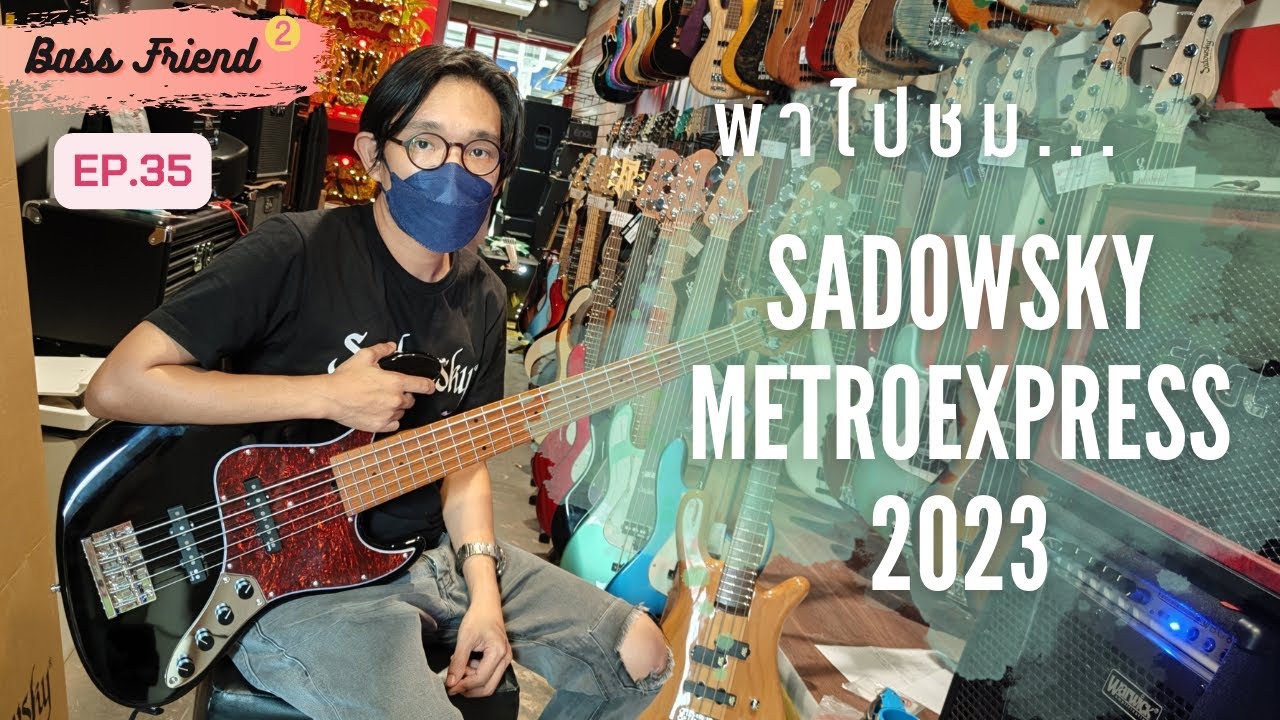 BASS FRIEND2 (EP.35) | พาชม SADOWSKY METROEXPRESS 2023 |