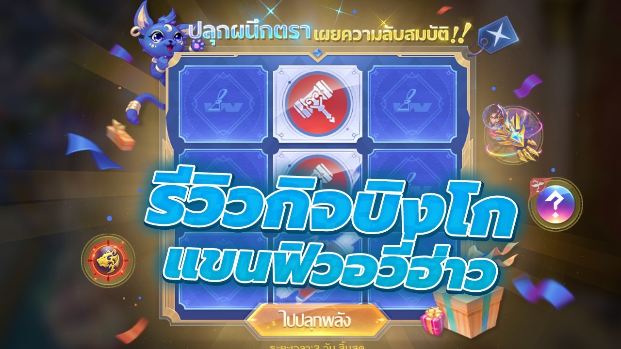 🎮 Douluo Dalu สัประยุทธ์วิญญาจารย์ l กิจบิงโกใหม่ แขนฟิวชั่นอวี่ฮ่าว SP & แก่นกลางอาติแฟค