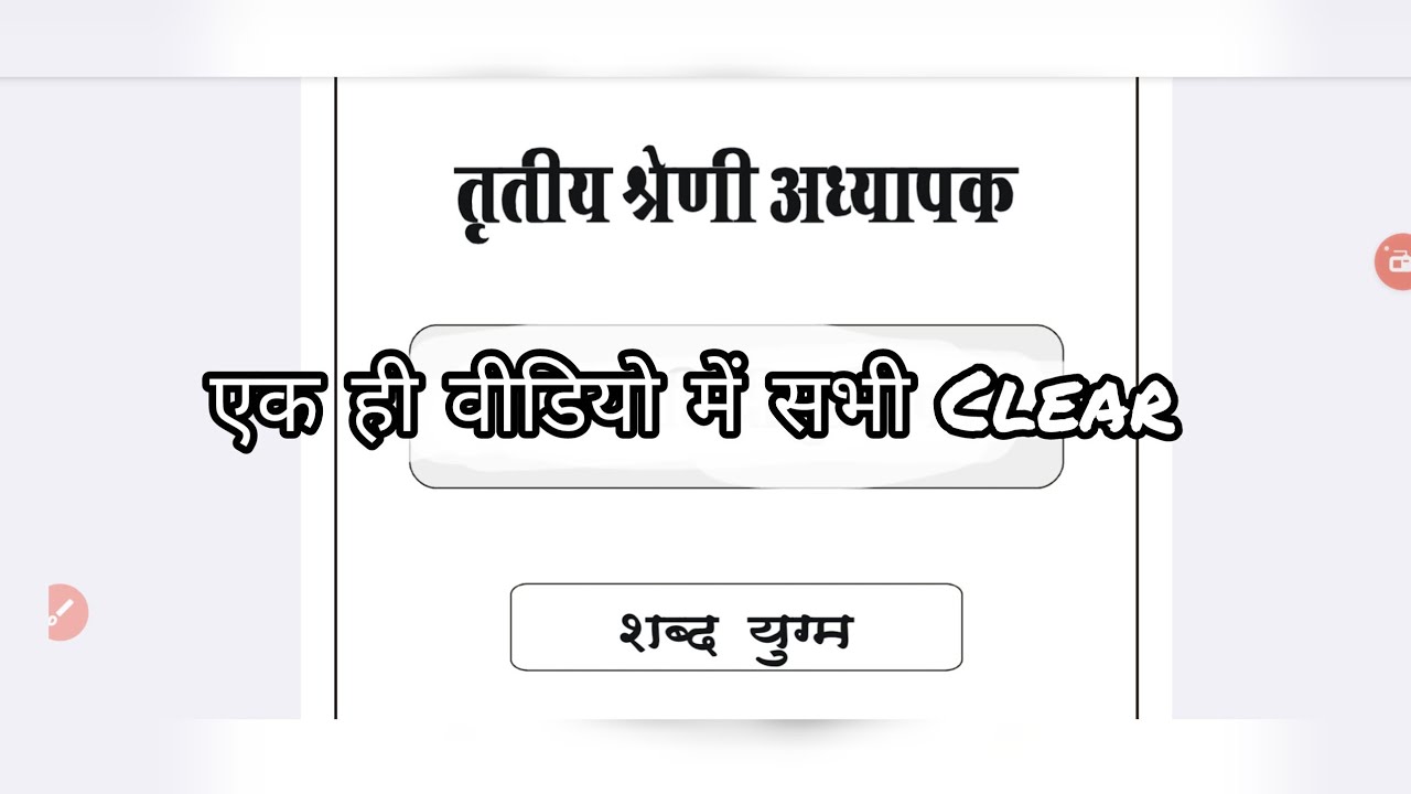 हिंदी शब्द युग्म एक ही क्लास में ||hindi kalam booklet revision for 3rd Grade Exam #gk  #hindi #3rd