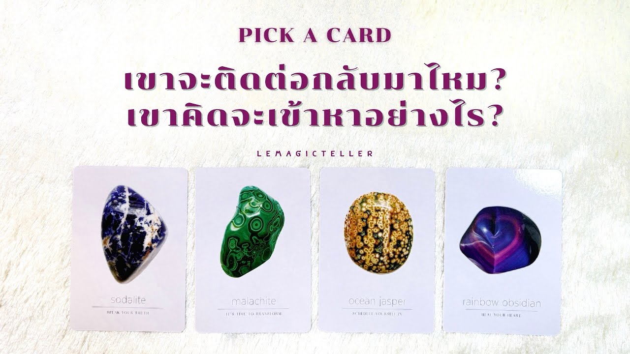 Pick a card (Timeless) | เขาจะติดต่อกลับมาไหม? + ข้อความเซอร์ไพรส์จากเขา🙈❤️‍🔥💋 | lemagicteller
