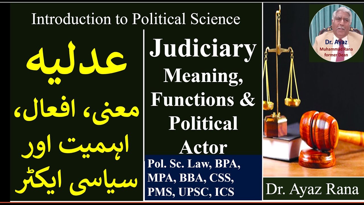 Jعدلیہ معنی، افعال، اہمیت اور سیاسی ایکٹر Judiciary Meaning, Function Pol. Sc., Law CSS, URDU/HINDI