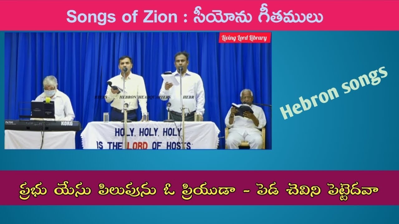 Prabhu yesu pilupunu o priyuda/Hebron songs in telugu/ Zion songs/ #hebronheadquarters/#hebron/#new
