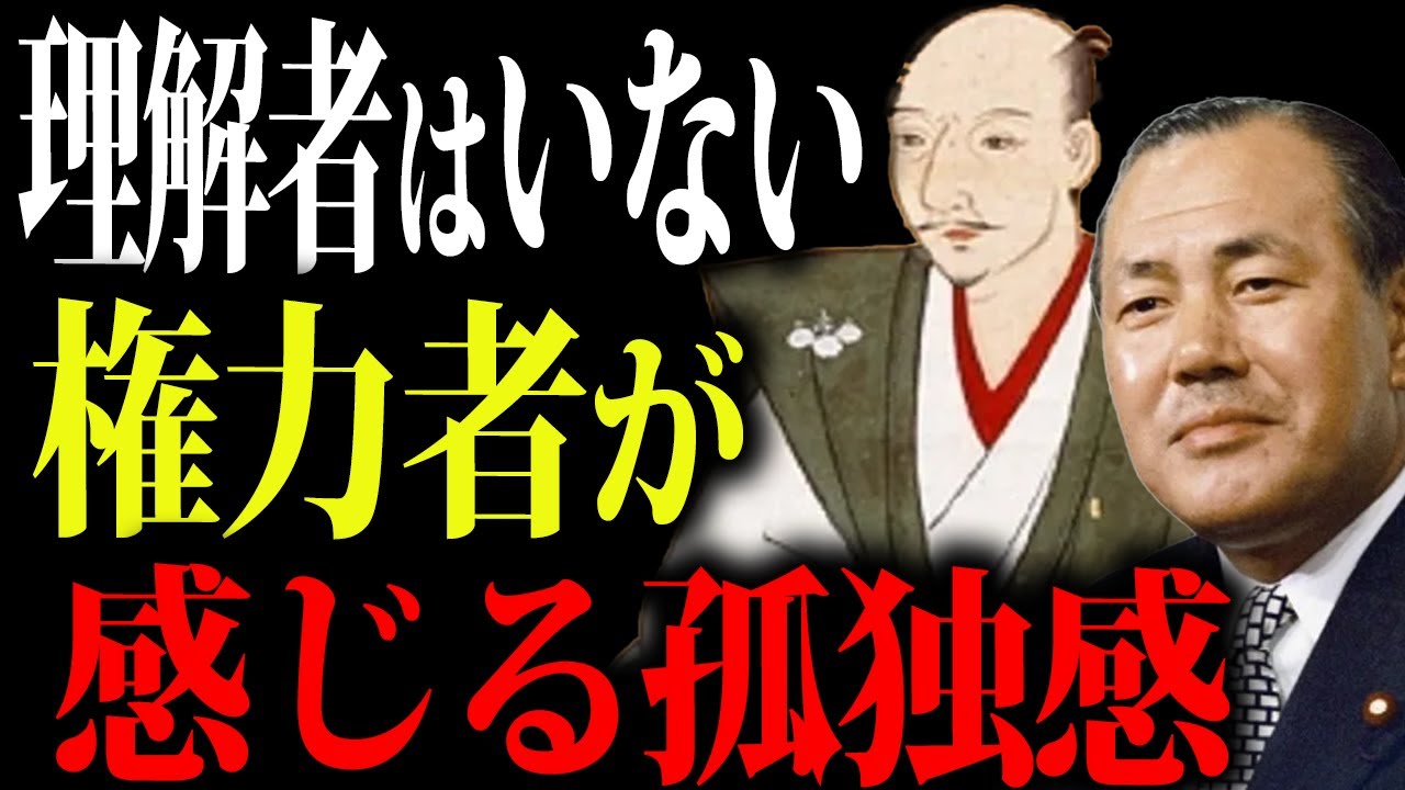 泥の天下、血の覇道 …田中角栄と織田信長、時空を超えた密談