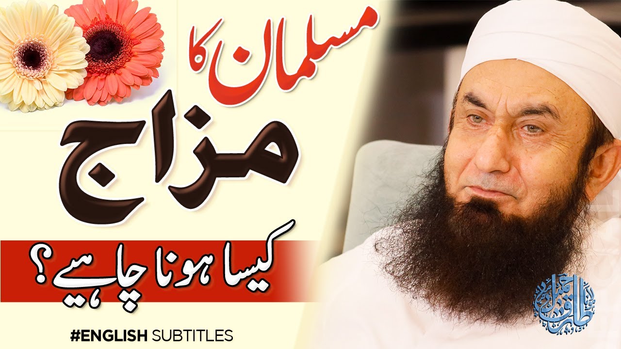 How Should Muslim's Attitude Be? | Molana Tariq Jamil 2 Jan 2021