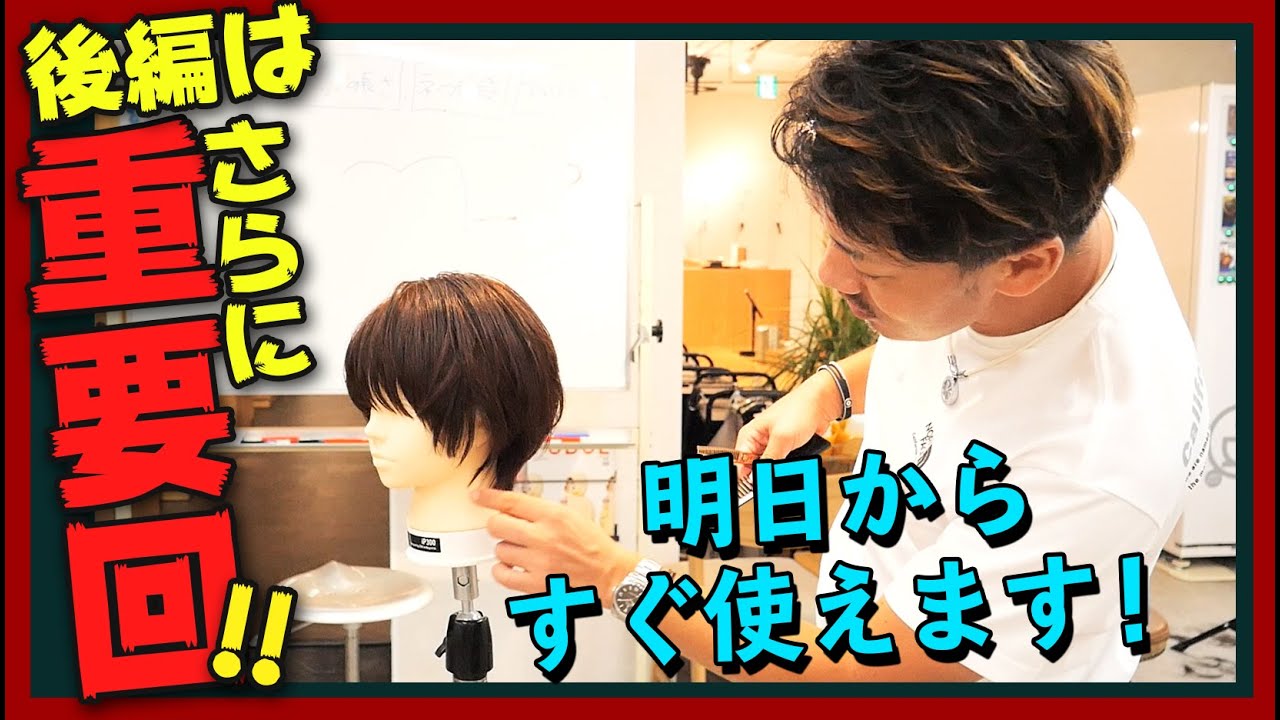 分かりやすすぎ‼️😱ショートヘアのカット理論【後編】