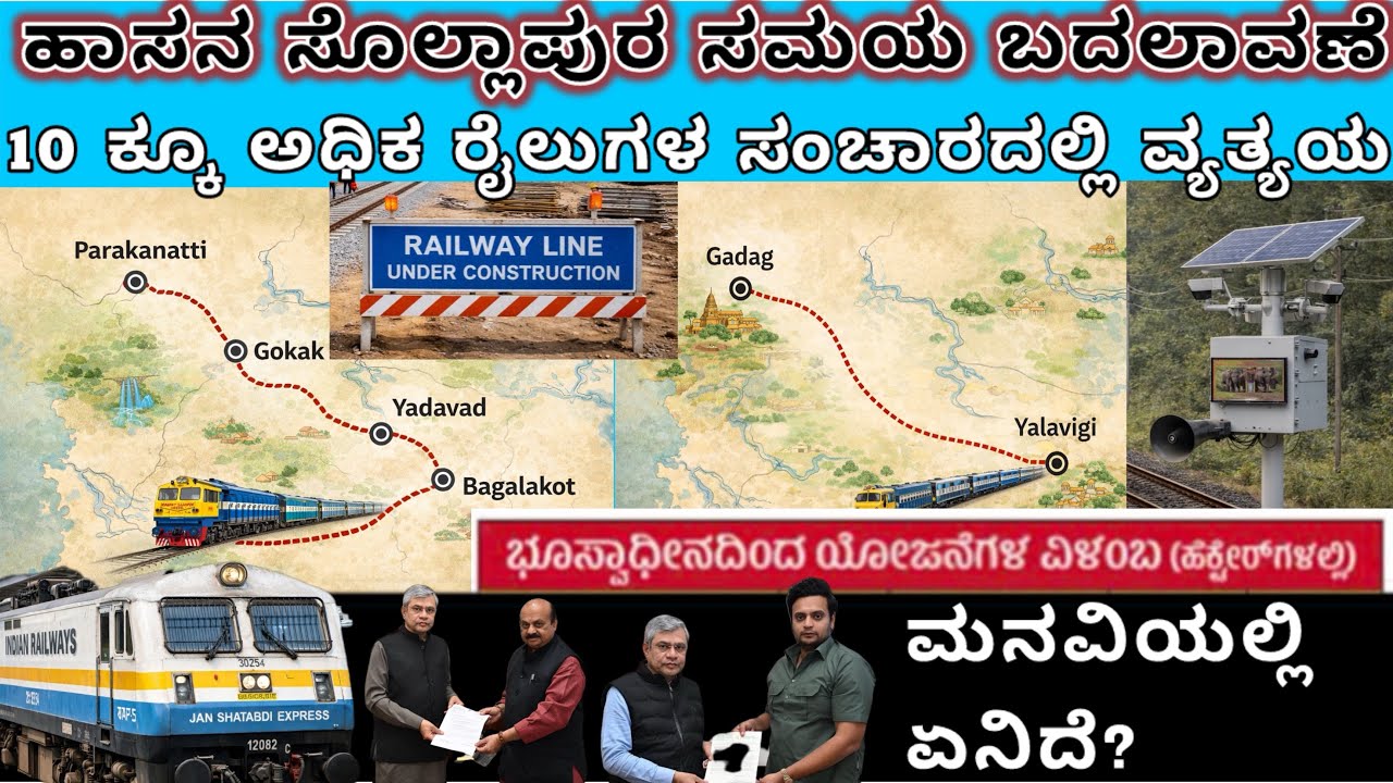 ಹೊಸಪೇಟೆ ಮಂಗಳೂರು ರೈಲು ಬೇಡಿಕೆಯ ಜೊತೆಗೆ ಇನ್ನಷ್ಟು ಮಾಹಿತಿ 