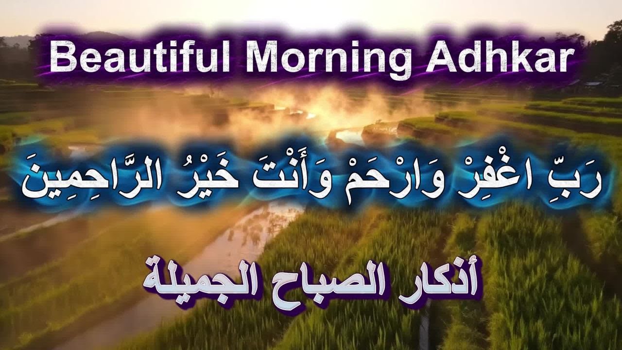 Ramadan Morning Adkar - 3rd Ashra of Ramadan - Laila-tul-Qadr