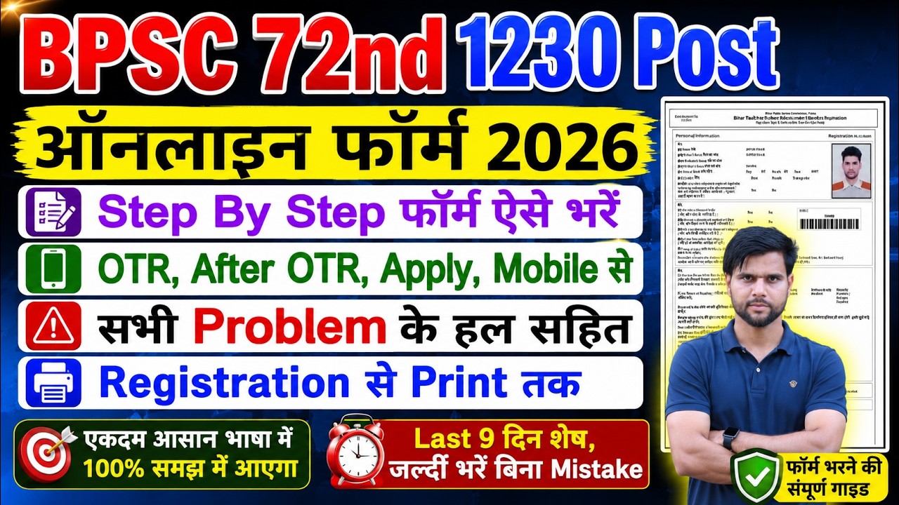 BPSC 72 Form Filling 2026 Step By Step Old Students Problem Kaise Bhare || bpsc 72 form filling 2026