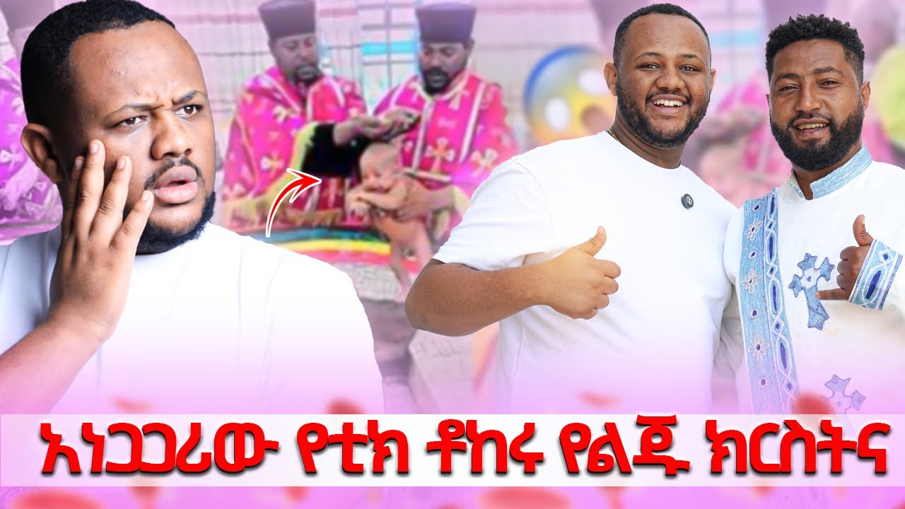 አነጋጋሪው ክርስትና // ህዝቡን ሁሉ አለቀሰ በቲክታከሩ ንግግር #gabishow 