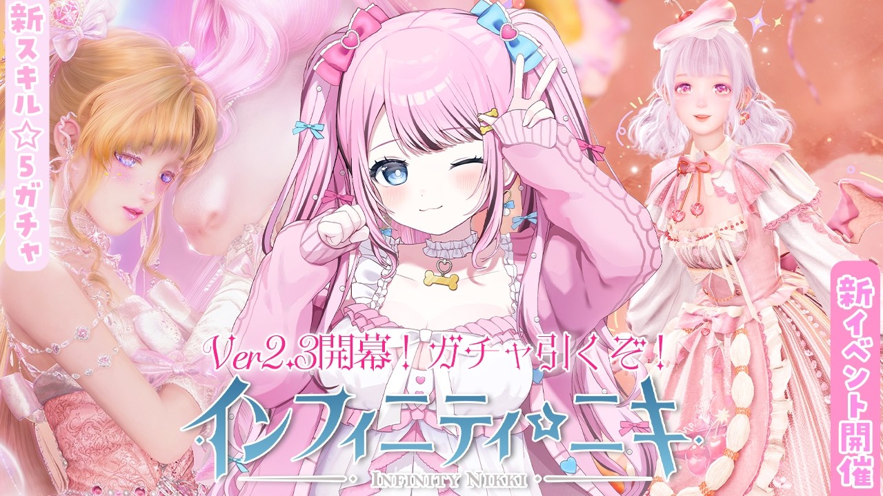 【 #インフィニティニキ 】 #129  Ver2.3開幕🦄今季可愛すぎてやばい。ガチャ引くぞ！！！【 INFINITY NIKKI / ゆいめろ / Vtuber 】