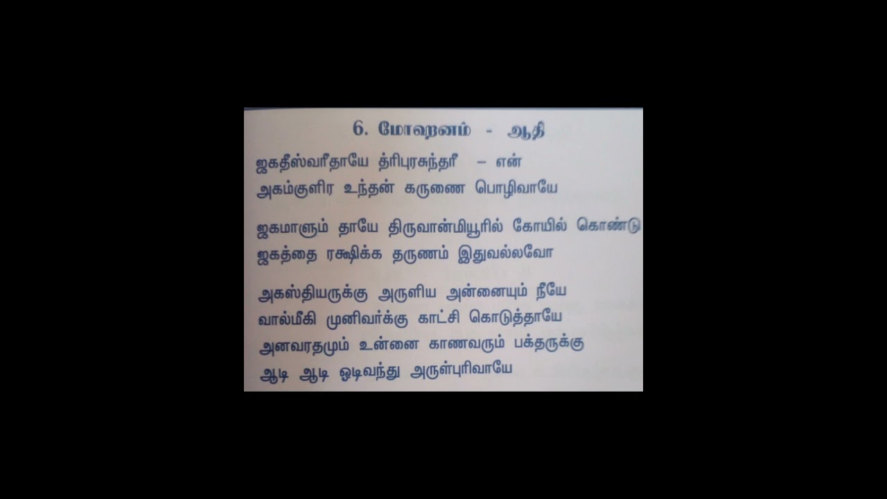 Jagadeeshwarithaye Tripurasundari song