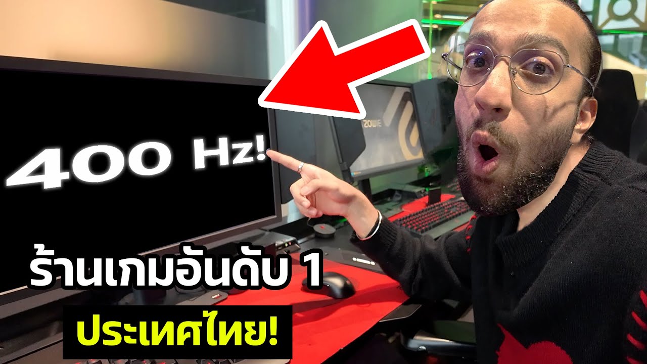 ร้านเกมที่โหดที่สุดในประเทศไทย ได้ฟีลนักแข่ง!!