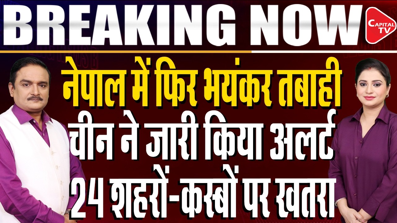 Nepal Flood LIVE: China Warns Lake Could Burst Anytime| 903 Dead, 4,247 Still Missing |Dr. Manish Kr