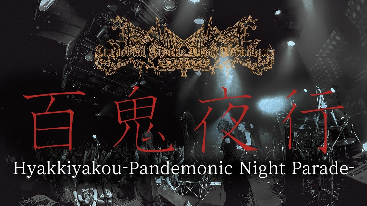 Shuhei Kamada - Imperial Circus Dead Decadence - 百鬼夜行(Live drum cam at Daikanayama UNIT)
