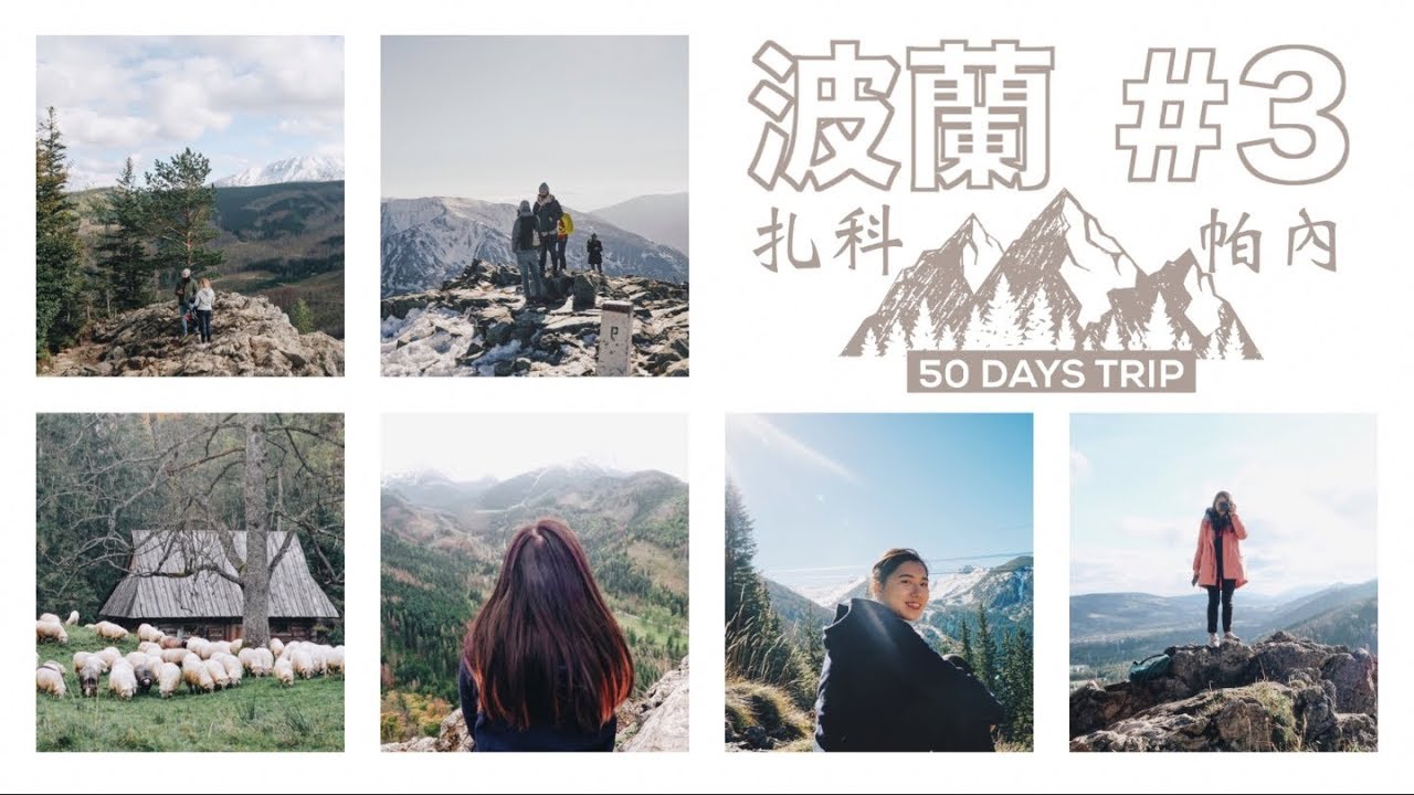 獨遊歐洲 🇵🇱波蘭 #3 | 仙境小鎮✨扎科帕內登山之旅開始🏔 | 爬1987海拔雪山險象環生⚠️