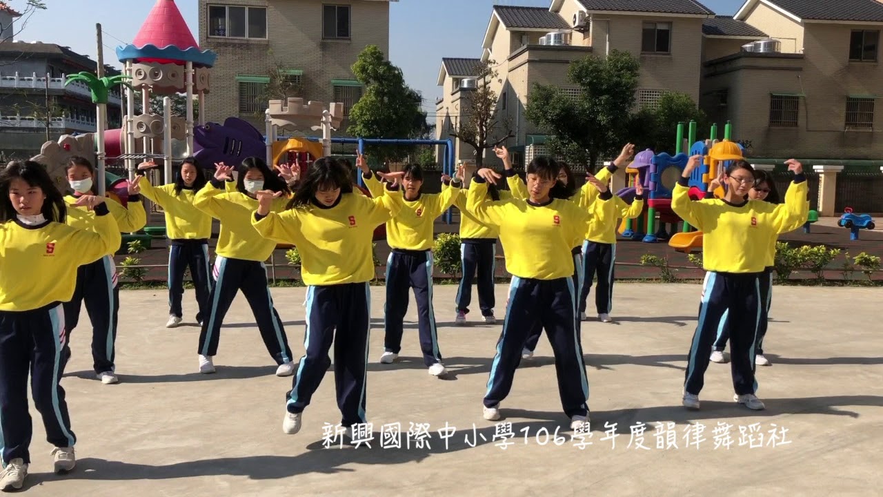 106學年新興國際中小學韻律舞蹈社