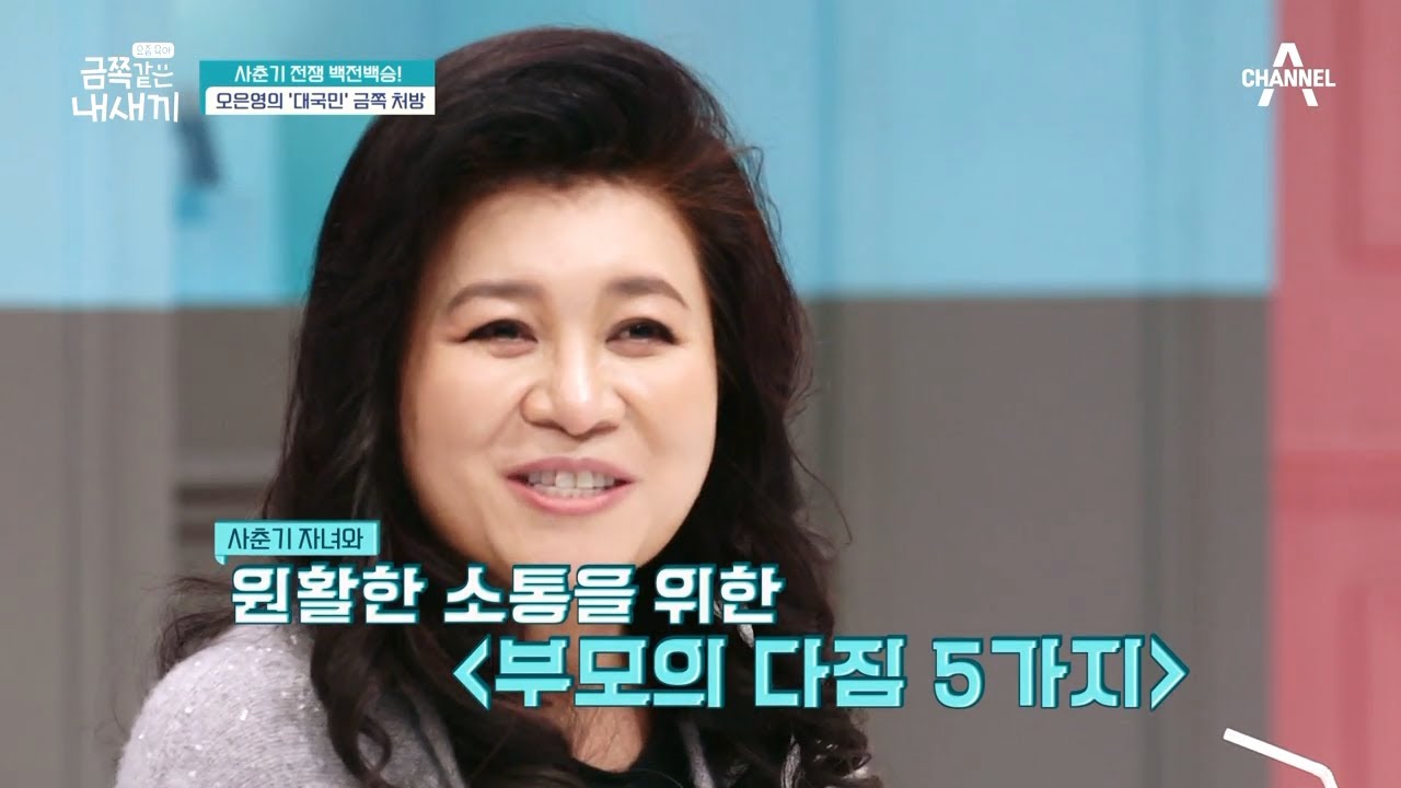 사춘기 부모님들 주목★ 오은영 박사의 금쪽 처방! | 요즘 육아 금쪽같은 내새끼 35 회