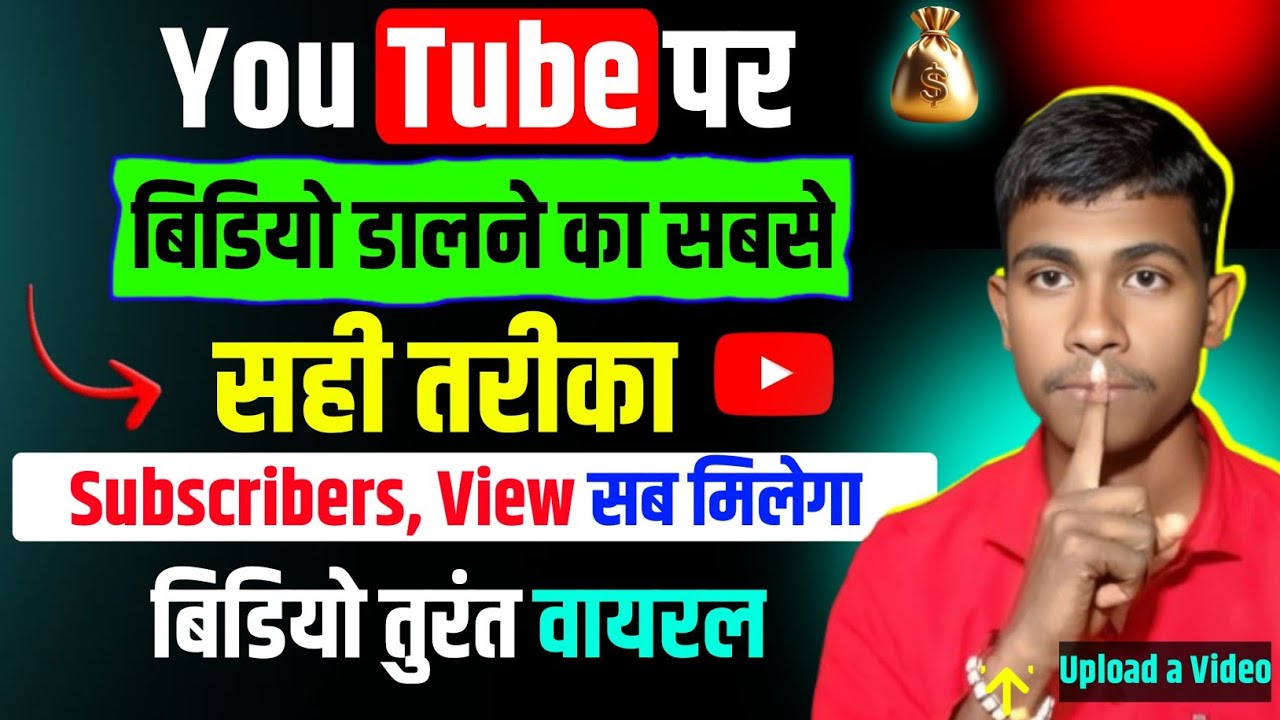 Youtube Par Video Upload Karne ka Best Tarika |🤑  Youtube Par Video upload kaise kare| #youtube 