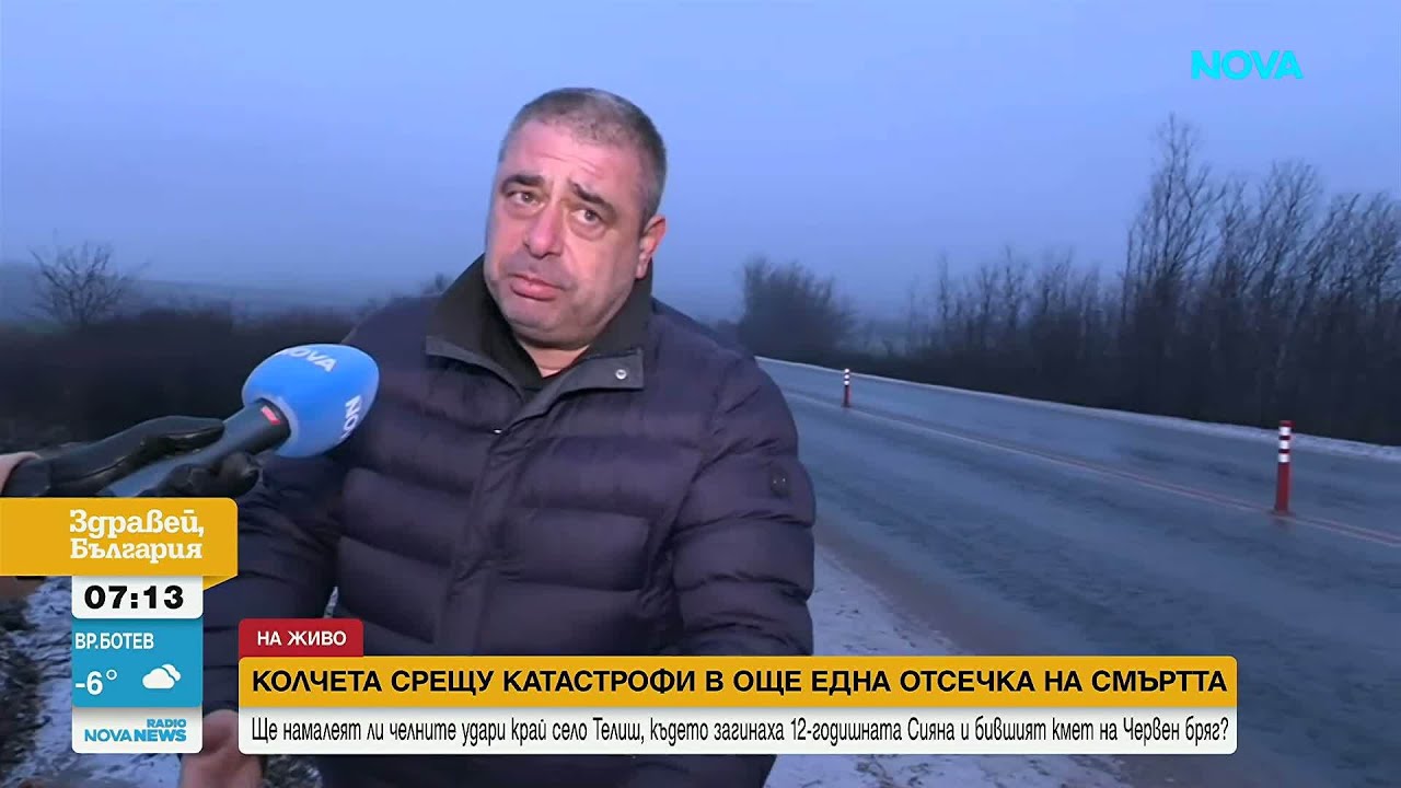 Поставят ограничителни колчета на пътя, където загина 12-годишната Сияна