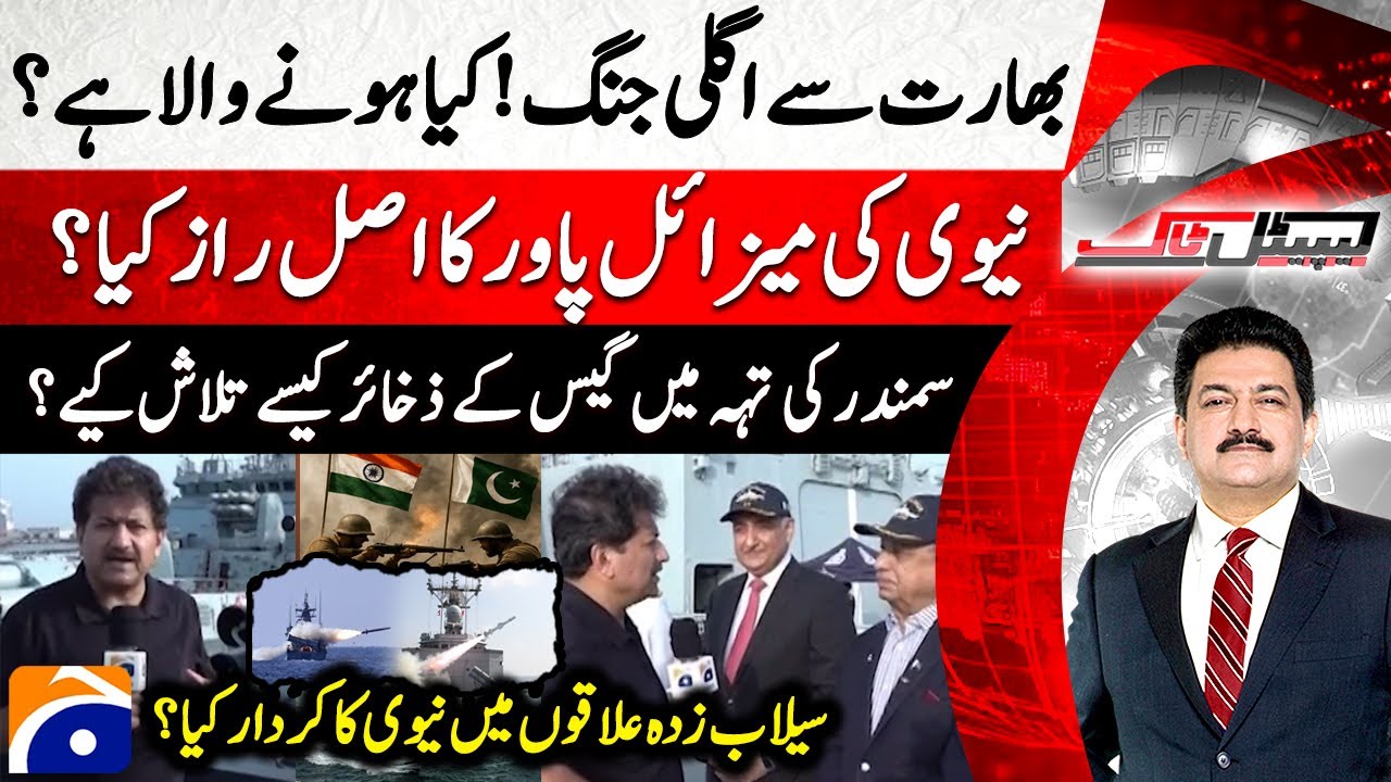 Pakistan Navy Day Special - Hamid Mir Exclusive - Pak-India Clash - Capital Talk - @geonews ​