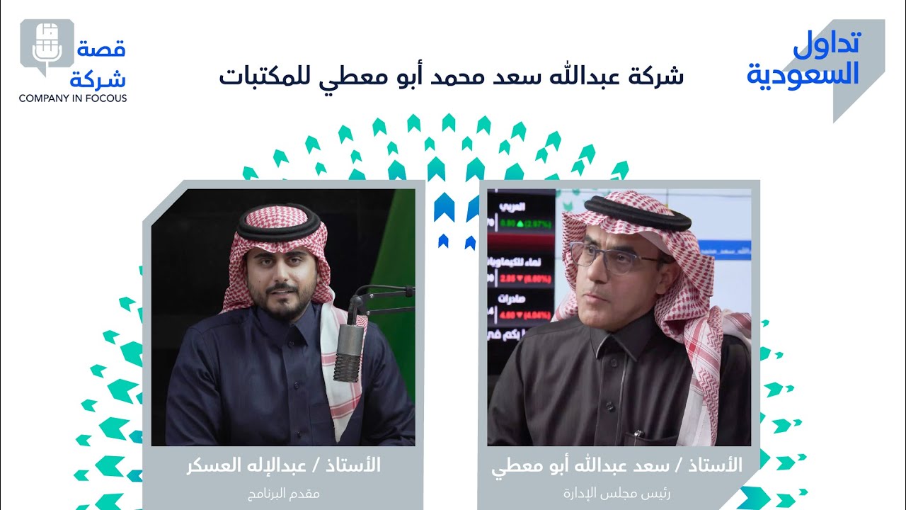 الحلقة الحادية عشر: شركة عبدالله سعد محمد أبو معطي للمكتبات