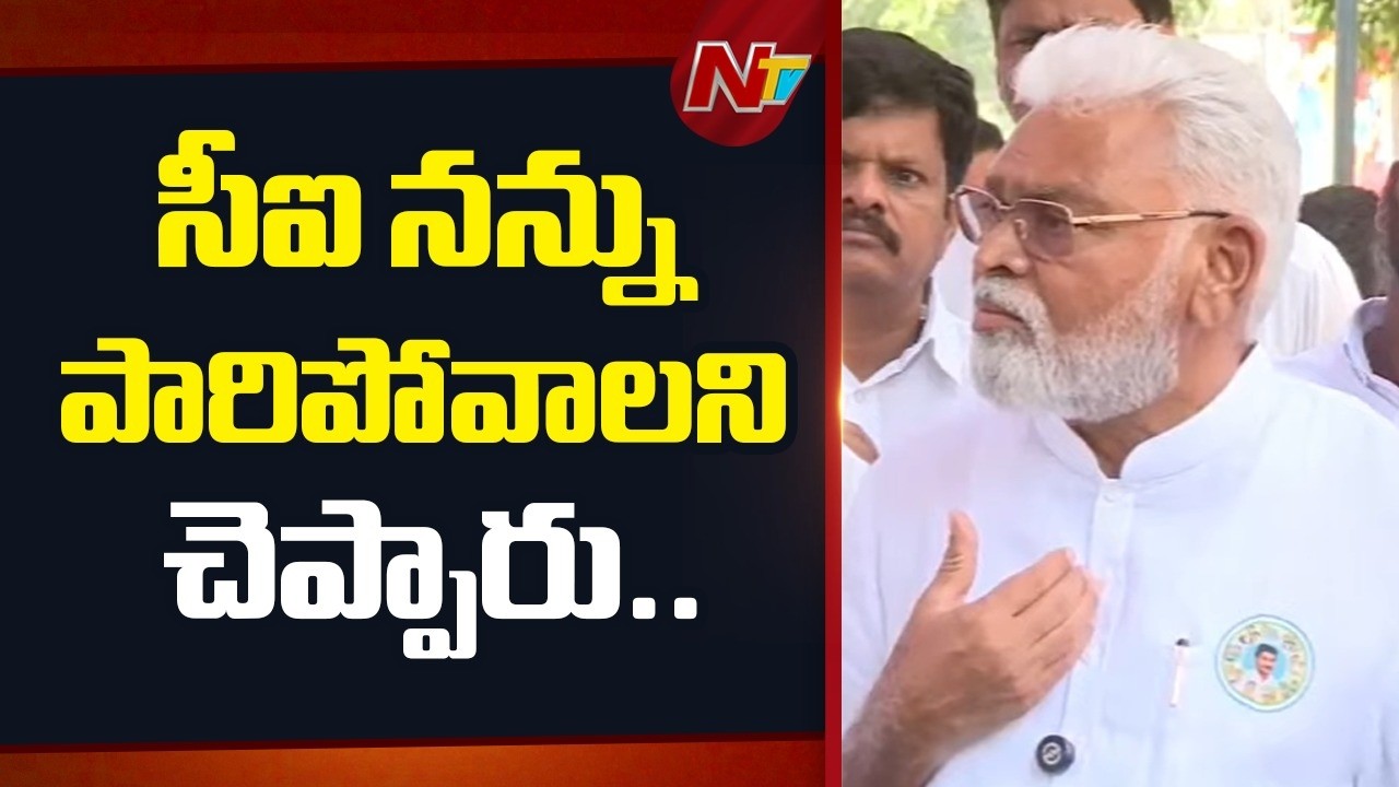 సీఐ నన్ను పారిపోవాలని చెప్పారు.. : Ambati Rambabu | NTV Telugu