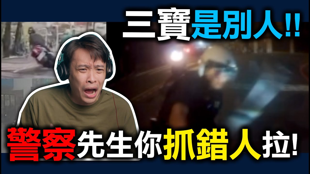 警察你抓錯人了！一個路口三台車逆向？這是台灣日常還是習以為常？康康嘴三寶