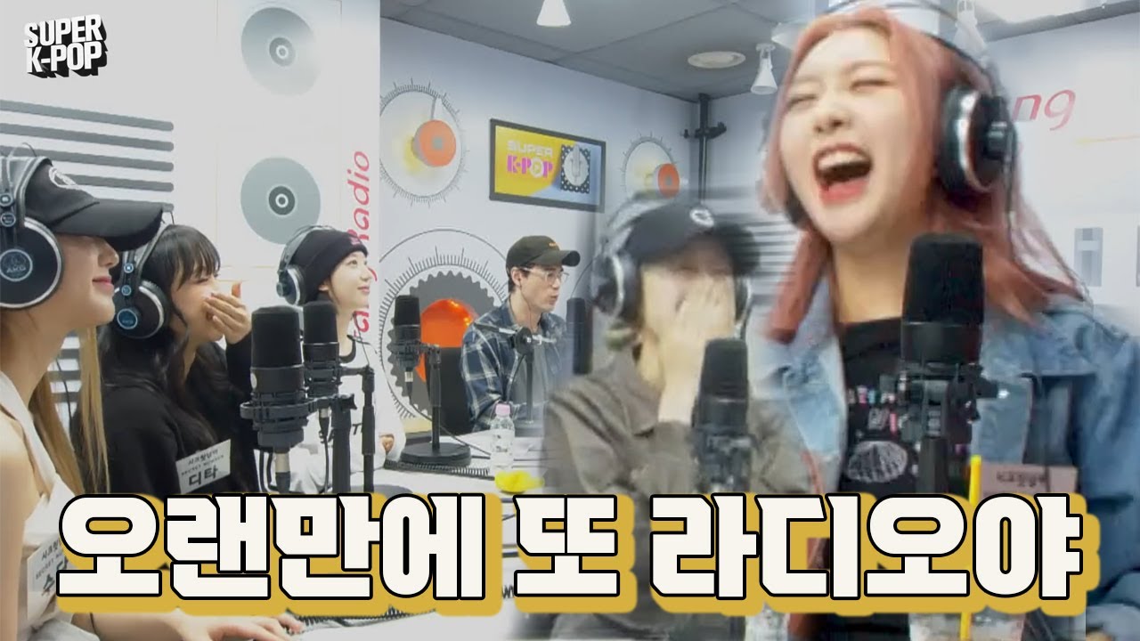 오랜만에 라디오에 오는 시크릿넘버