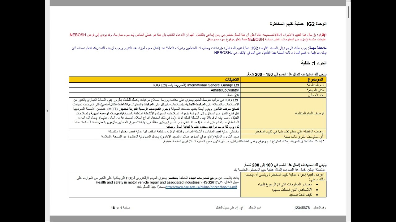 اسرار اجتياز اختبار الوحدة الثانية بسهولة IG2 - الجزء الاول